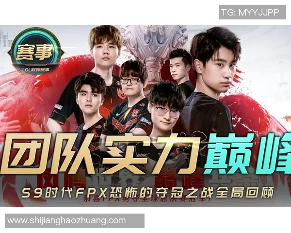 英雄联盟最新战队排名揭晓FPX强势领跑TOP10榜单 英雄联盟最新战队排名揭晓FPX强势领跑TOP10榜单