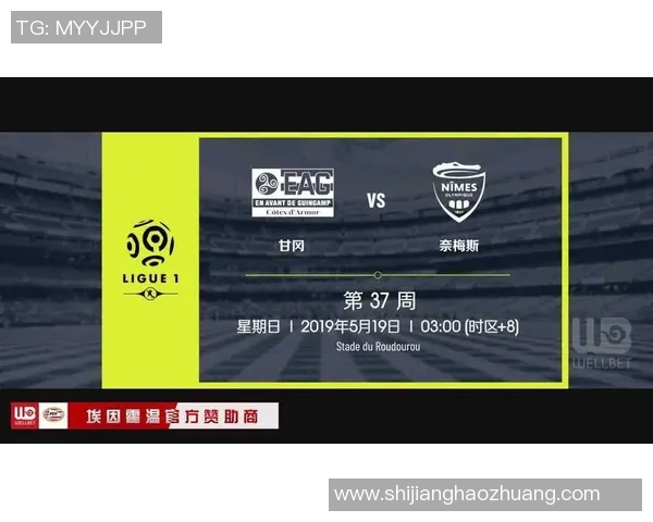 梅斯与甘冈历史交锋回顾及战绩分析探讨