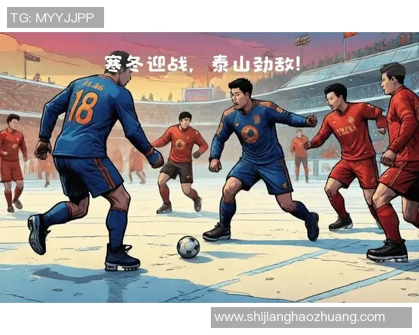 柔佛与山东鲁能泰山的激烈对决展现亚洲足球的魅力与实力较量