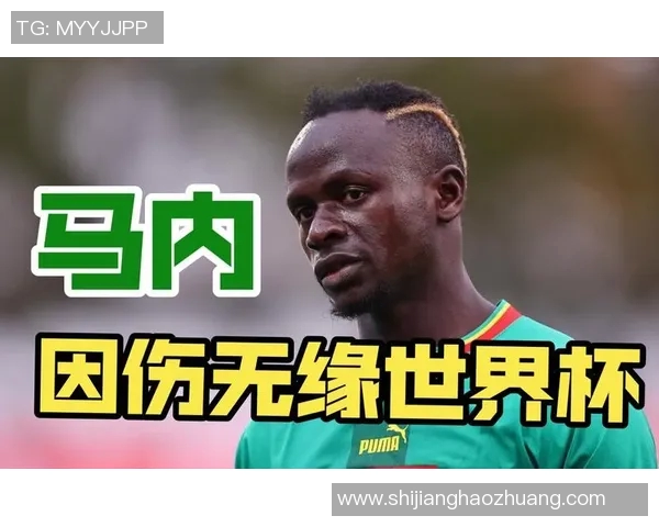 马内：从非洲小镇到足球巨星的传奇之路与背后故事