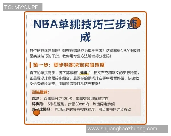 从零基础到篮球高手的全面提升指南与实战技巧分享