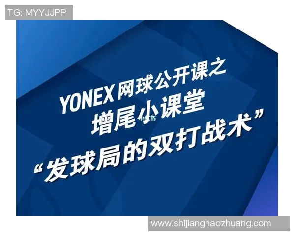 重庆网球队防反体系解析：网球战术的深度研究与应用探讨